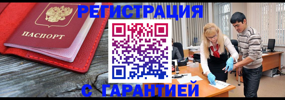 прописка законно в Чаплыгине